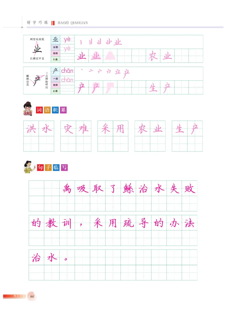 二（上）语文默写《好字巧练》_二年级上下册资料_小学二年级学习资料-25年更新版_2-01、小学二年级语文上册_2-1-5、字贴、书写、晨读_语文默写合集