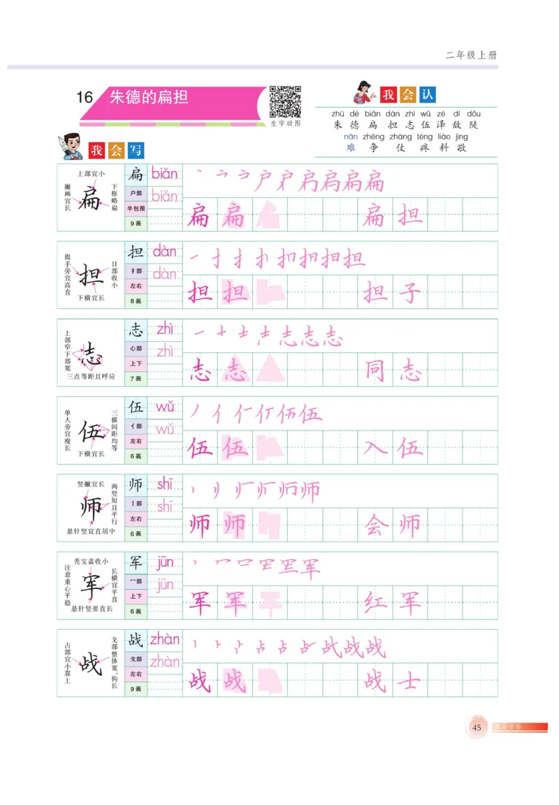 二（上）语文默写《好字巧练》_二年级上下册资料_小学二年级学习资料-25年更新版_2-01、小学二年级语文上册_2-1-5、字贴、书写、晨读_语文默写合集