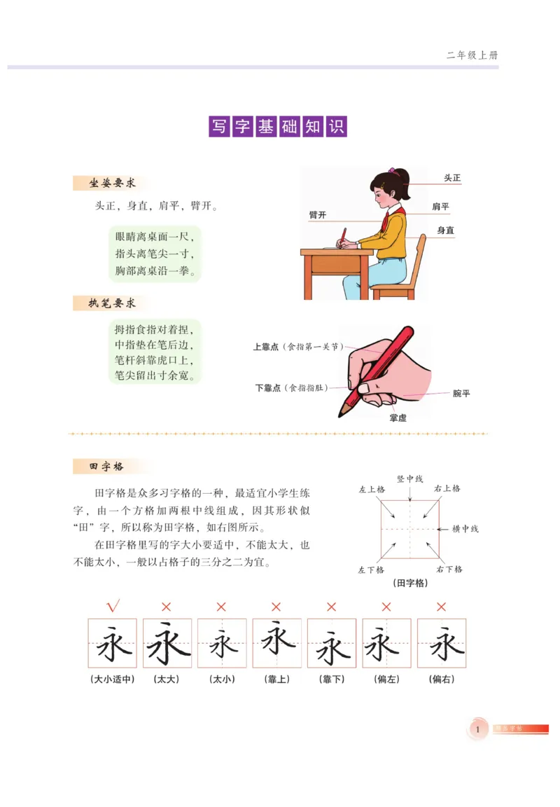 二（上）语文默写《好字巧练》_二年级上下册资料_小学二年级学习资料-25年更新版_2-01、小学二年级语文上册_2-1-5、字贴、书写、晨读_语文默写合集
