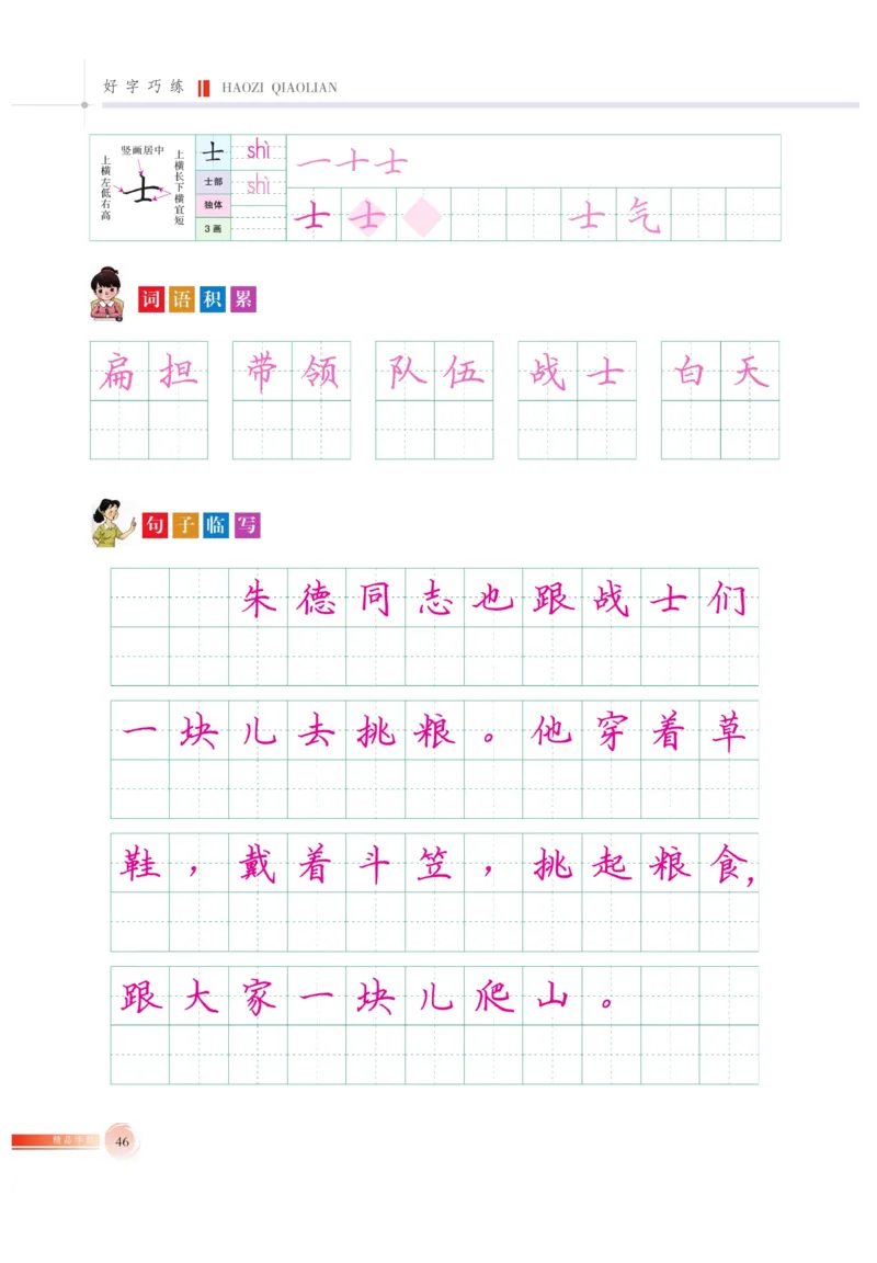 二（上）语文默写《好字巧练》_二年级上下册资料_小学二年级学习资料-25年更新版_2-01、小学二年级语文上册_2-1-5、字贴、书写、晨读_语文默写合集