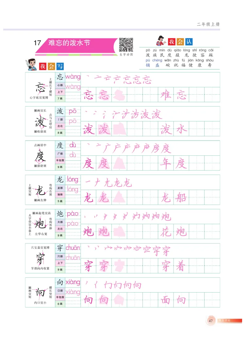 二（上）语文默写《好字巧练》_二年级上下册资料_小学二年级学习资料-25年更新版_2-01、小学二年级语文上册_2-1-5、字贴、书写、晨读_语文默写合集