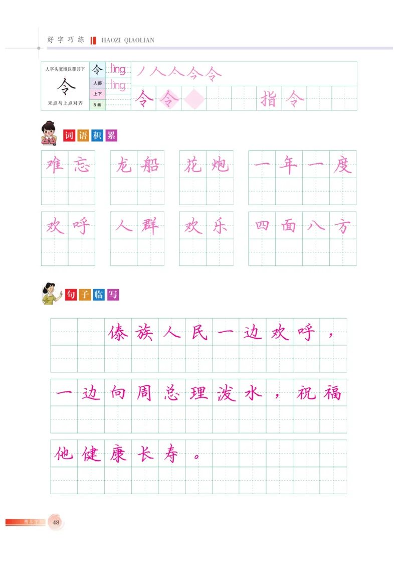 二（上）语文默写《好字巧练》_二年级上下册资料_小学二年级学习资料-25年更新版_2-01、小学二年级语文上册_2-1-5、字贴、书写、晨读_语文默写合集