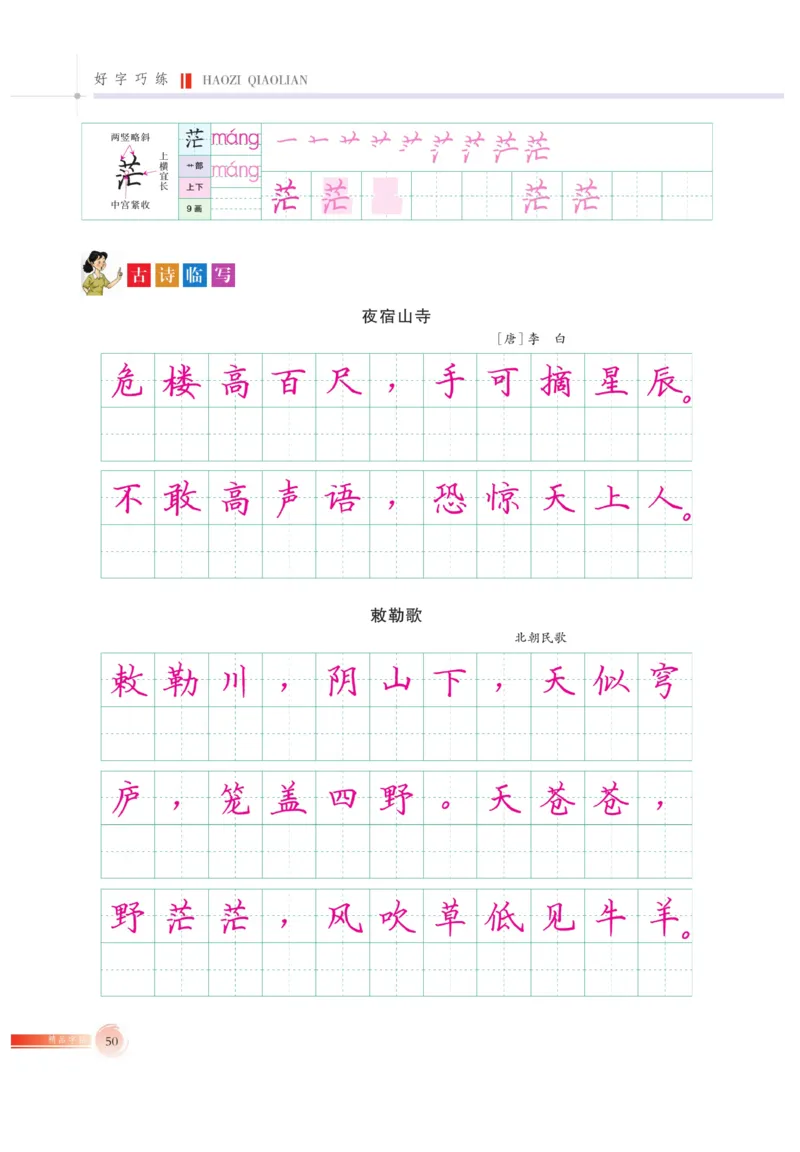 二（上）语文默写《好字巧练》_二年级上下册资料_小学二年级学习资料-25年更新版_2-01、小学二年级语文上册_2-1-5、字贴、书写、晨读_语文默写合集