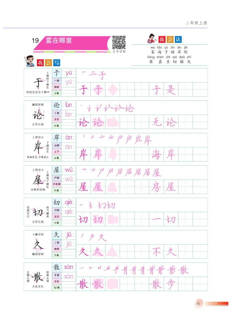 二（上）语文默写《好字巧练》_二年级上下册资料_小学二年级学习资料-25年更新版_2-01、小学二年级语文上册_2-1-5、字贴、书写、晨读_语文默写合集