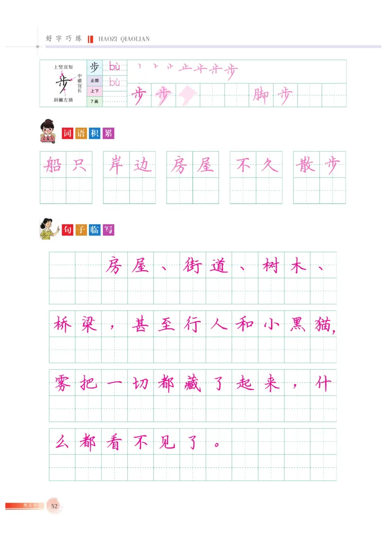二（上）语文默写《好字巧练》_二年级上下册资料_小学二年级学习资料-25年更新版_2-01、小学二年级语文上册_2-1-5、字贴、书写、晨读_语文默写合集