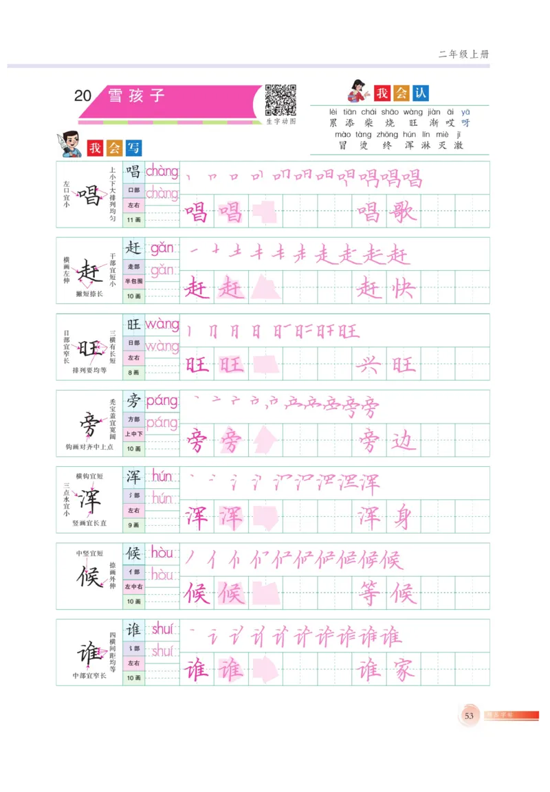 二（上）语文默写《好字巧练》_二年级上下册资料_小学二年级学习资料-25年更新版_2-01、小学二年级语文上册_2-1-5、字贴、书写、晨读_语文默写合集
