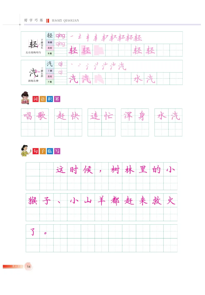 二（上）语文默写《好字巧练》_二年级上下册资料_小学二年级学习资料-25年更新版_2-01、小学二年级语文上册_2-1-5、字贴、书写、晨读_语文默写合集