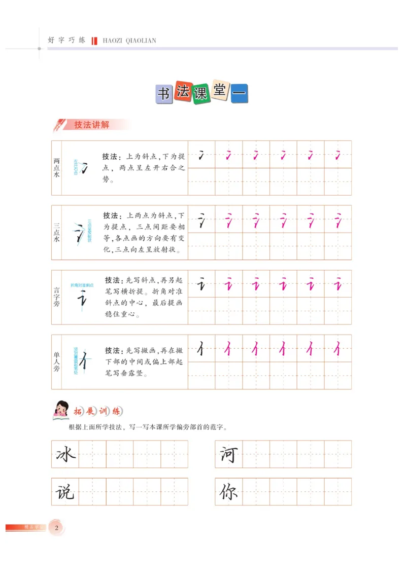 二（上）语文默写《好字巧练》_二年级上下册资料_小学二年级学习资料-25年更新版_2-01、小学二年级语文上册_2-1-5、字贴、书写、晨读_语文默写合集