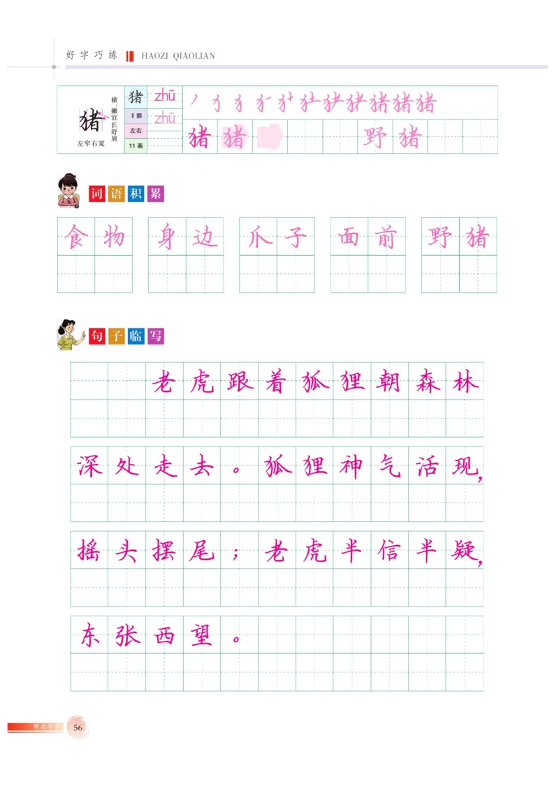 二（上）语文默写《好字巧练》_二年级上下册资料_小学二年级学习资料-25年更新版_2-01、小学二年级语文上册_2-1-5、字贴、书写、晨读_语文默写合集
