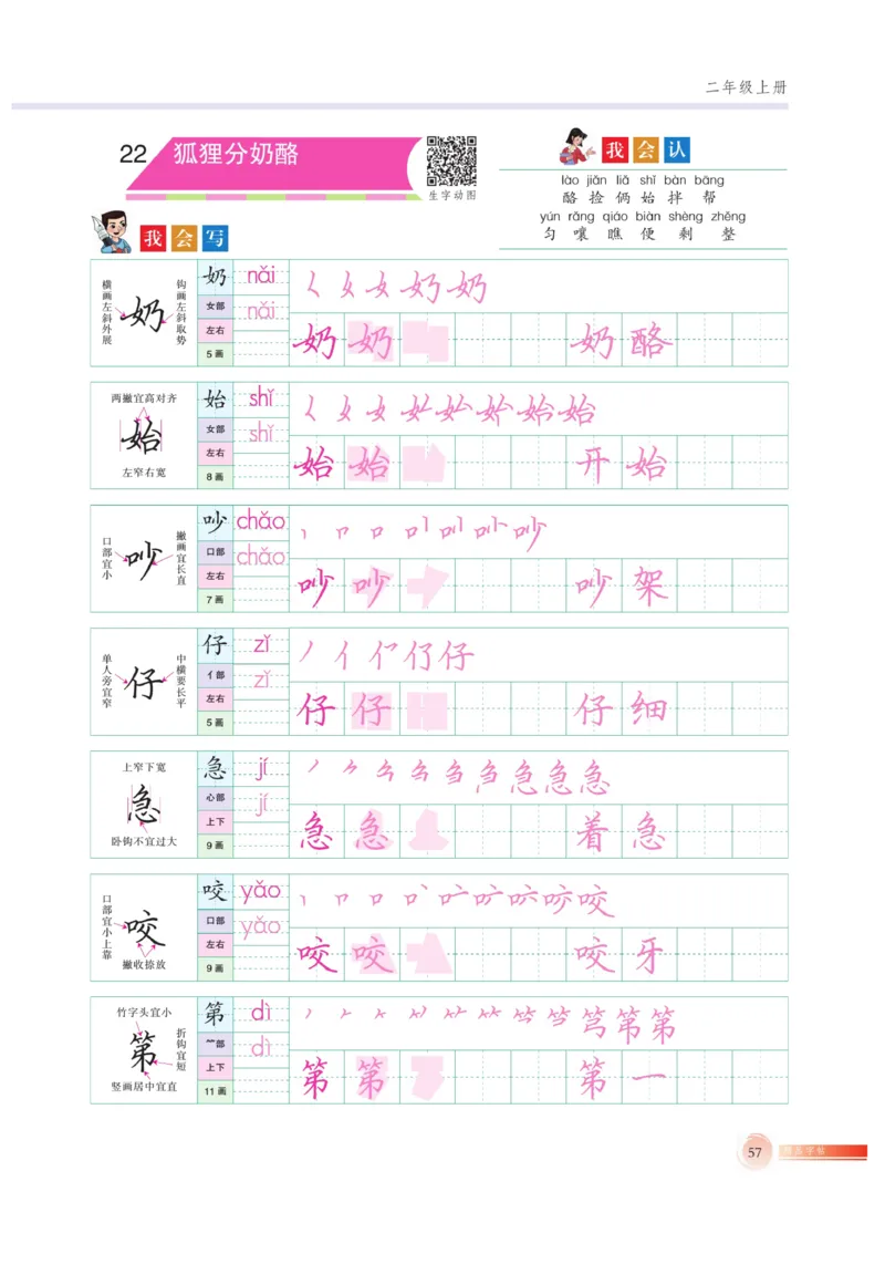 二（上）语文默写《好字巧练》_二年级上下册资料_小学二年级学习资料-25年更新版_2-01、小学二年级语文上册_2-1-5、字贴、书写、晨读_语文默写合集
