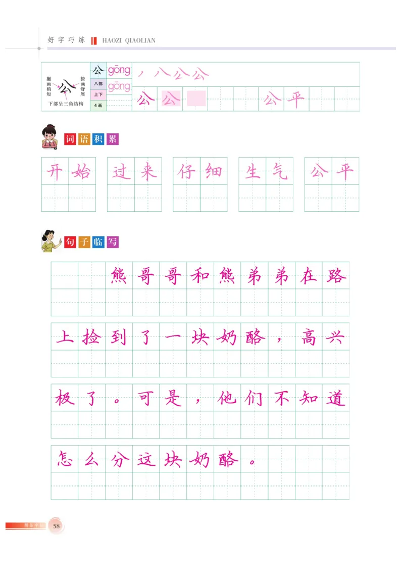 二（上）语文默写《好字巧练》_二年级上下册资料_小学二年级学习资料-25年更新版_2-01、小学二年级语文上册_2-1-5、字贴、书写、晨读_语文默写合集