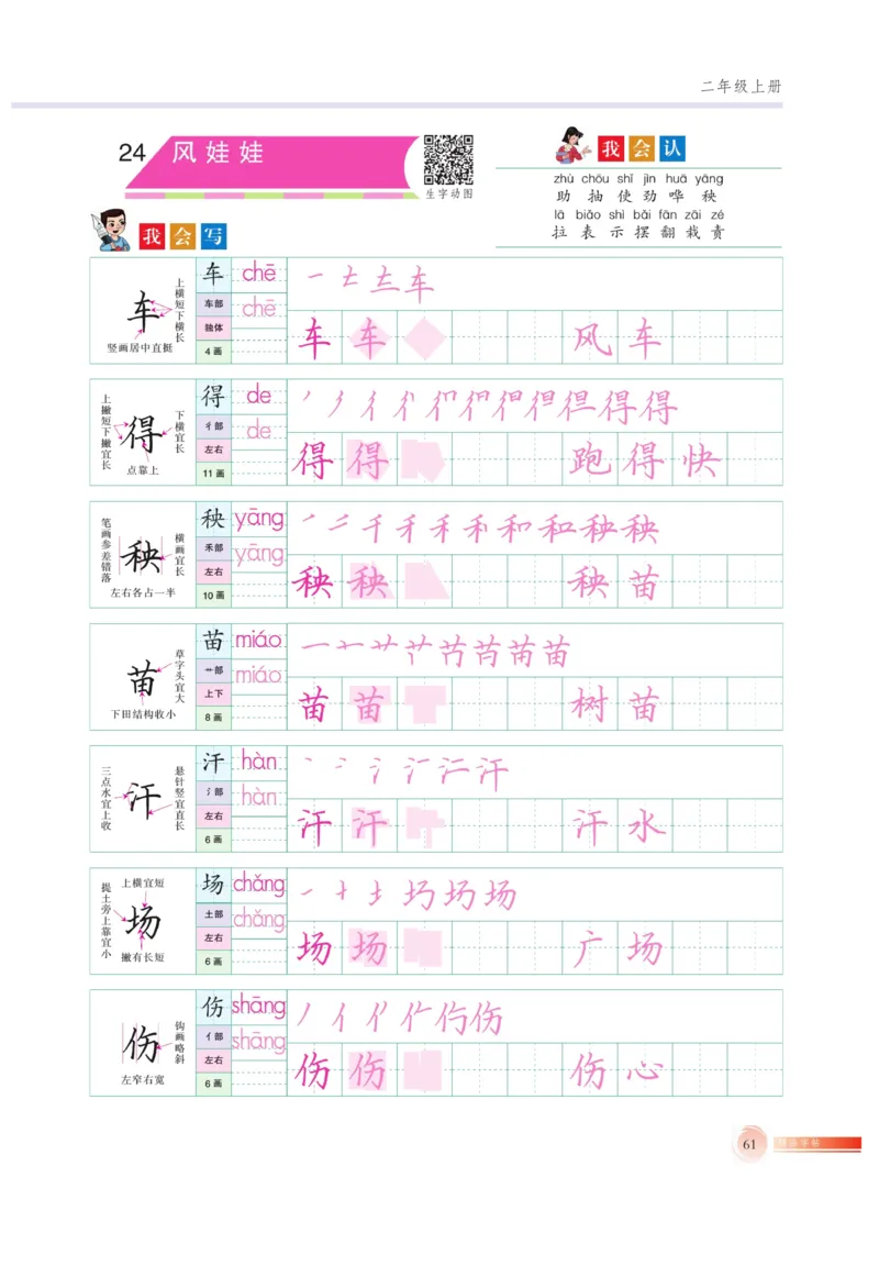 二（上）语文默写《好字巧练》_二年级上下册资料_小学二年级学习资料-25年更新版_2-01、小学二年级语文上册_2-1-5、字贴、书写、晨读_语文默写合集