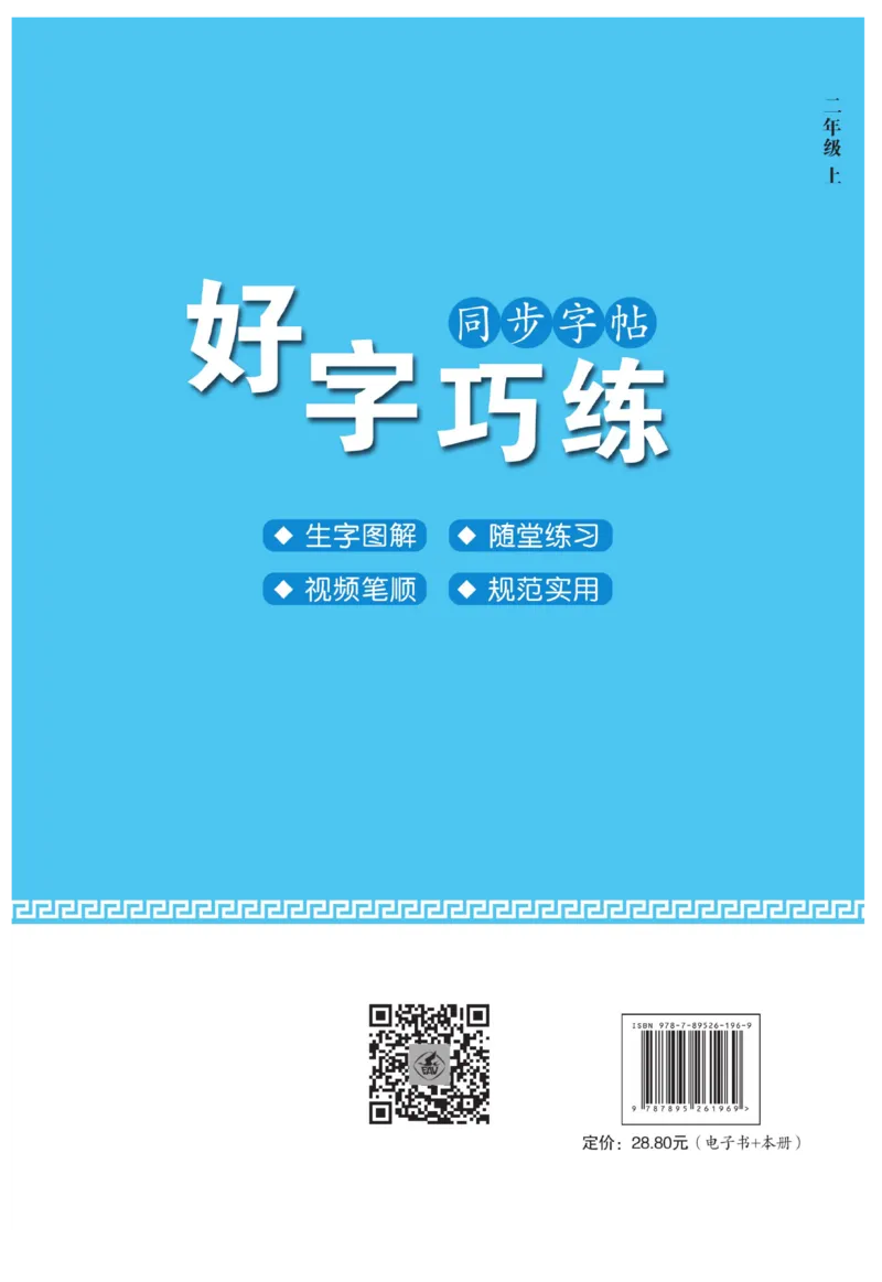 二（上）语文默写《好字巧练》_二年级上下册资料_小学二年级学习资料-25年更新版_2-01、小学二年级语文上册_2-1-5、字贴、书写、晨读_语文默写合集