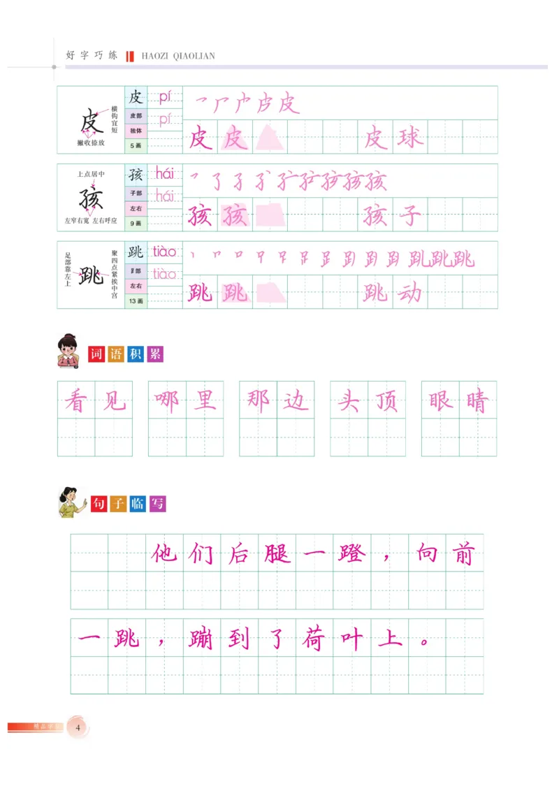 二（上）语文默写《好字巧练》_二年级上下册资料_小学二年级学习资料-25年更新版_2-01、小学二年级语文上册_2-1-5、字贴、书写、晨读_语文默写合集