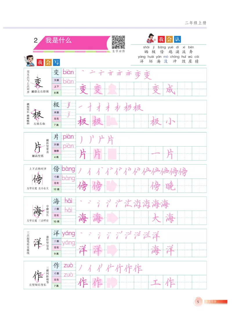 二（上）语文默写《好字巧练》_二年级上下册资料_小学二年级学习资料-25年更新版_2-01、小学二年级语文上册_2-1-5、字贴、书写、晨读_语文默写合集