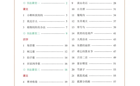 二（上）语文默写《好字巧练》_二年级上下册资料_小学二年级学习资料-25年更新版_2-01、小学二年级语文上册_2-1-5、字贴、书写、晨读_语文默写合集
