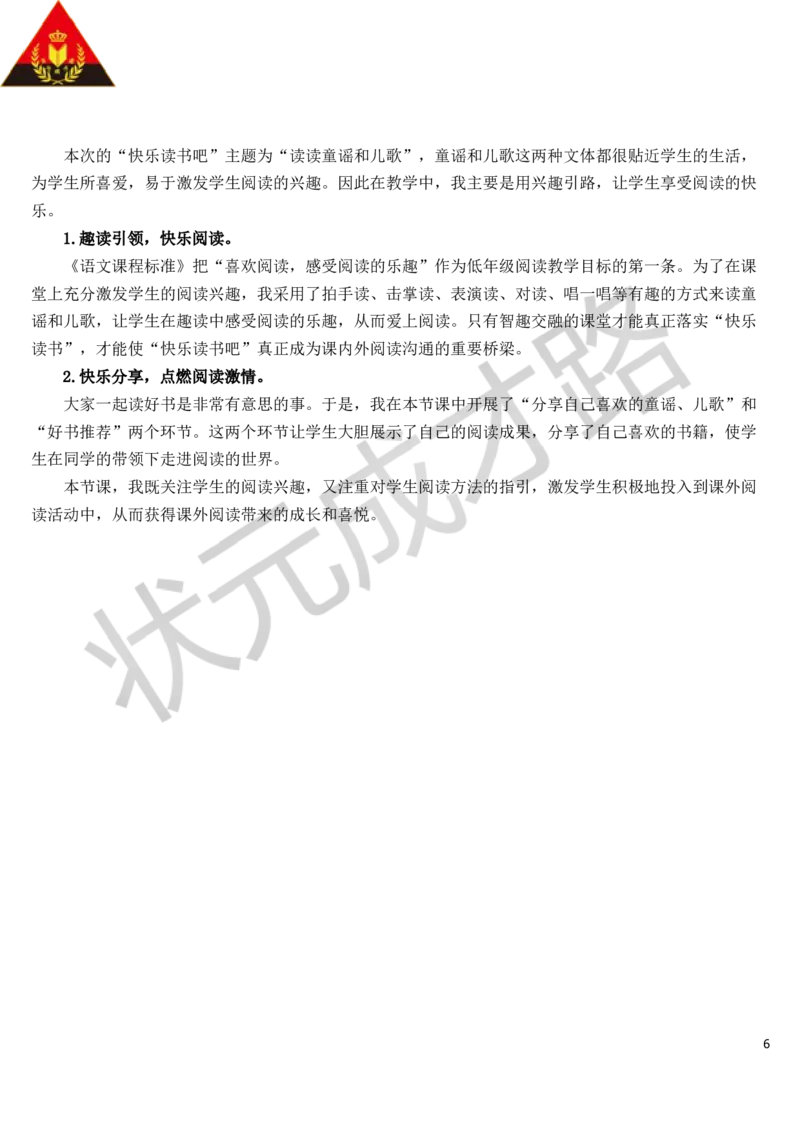 快乐读书吧：读读童谣和儿歌教案_一年级上下册资料_小学一年级学习资料-25年更新版_1-02、小学一年级语文下册_3-6-2-3、课件、讲义、教案_《状元大课堂教案》1b_第一单元