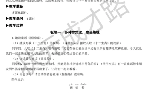 快乐读书吧：读读童谣和儿歌教案_一年级上下册资料_小学一年级学习资料-25年更新版_1-02、小学一年级语文下册_3-6-2-3、课件、讲义、教案_《状元大课堂教案》1b_第一单元
