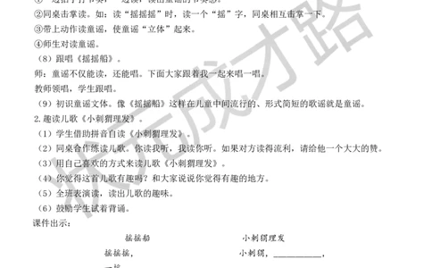 快乐读书吧：读读童谣和儿歌教案_一年级上下册资料_小学一年级学习资料-25年更新版_1-02、小学一年级语文下册_3-6-2-3、课件、讲义、教案_《状元大课堂教案》1b_第一单元