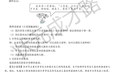 快乐读书吧：读读童谣和儿歌教案_一年级上下册资料_小学一年级学习资料-25年更新版_1-02、小学一年级语文下册_3-6-2-3、课件、讲义、教案_《状元大课堂教案》1b_第一单元