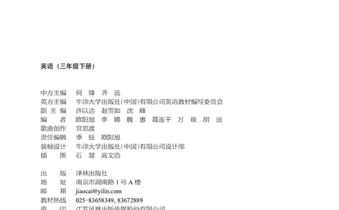 义务教育教科书&middot;英语（三年级起点）三年级下册（译林版）_三年级上下册资料_小学三年级学习资料-25年更新版_3-06、小学三年级英语下册_3-6-3、电子教材、课本