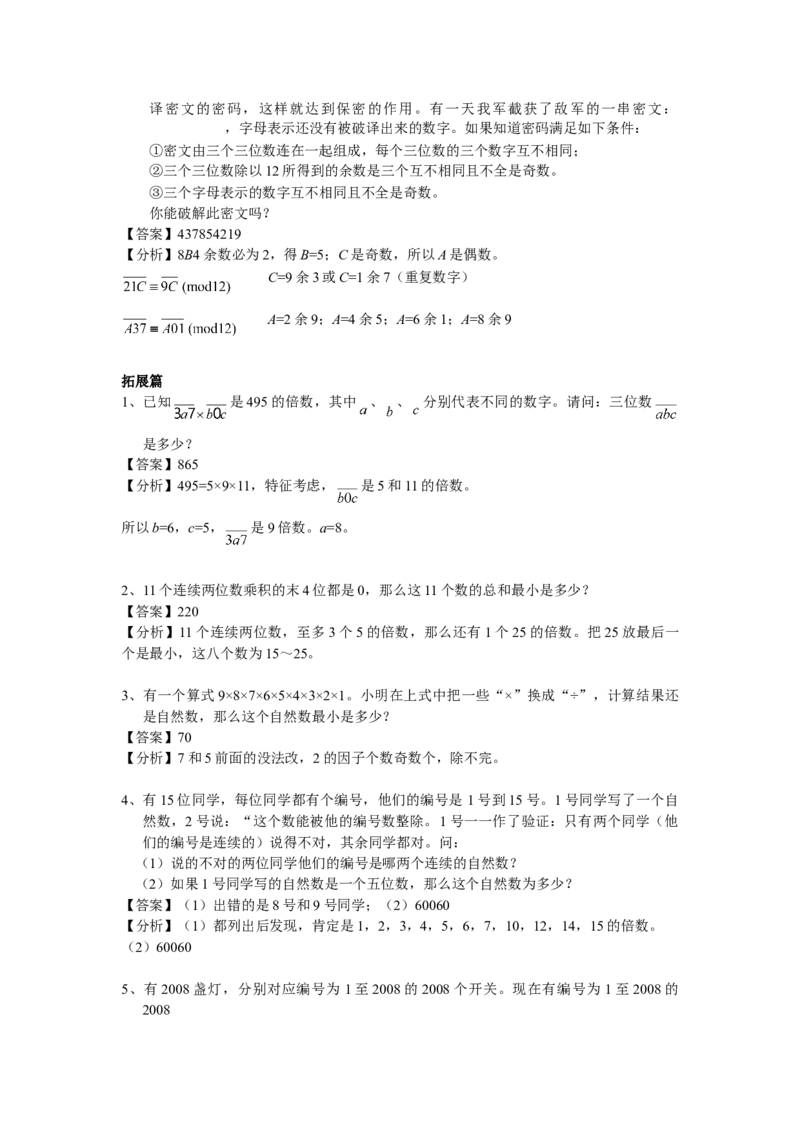 数学六年级第08讲数论综合一（教师版+学生版，含详细解析）全国通用_小学数学思维训练电子版举一反三奥数逻辑拓展专项图解强化_六年级