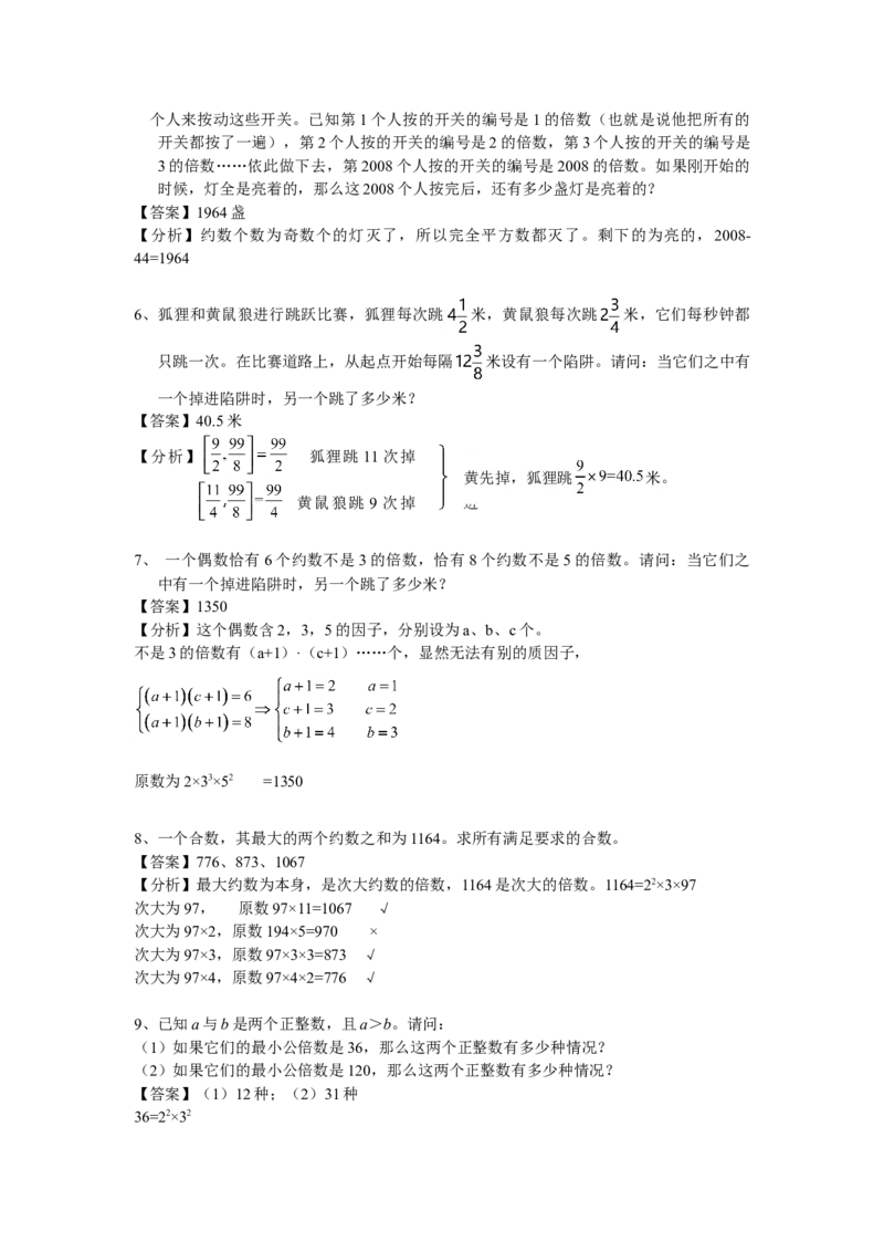 数学六年级第08讲数论综合一（教师版+学生版，含详细解析）全国通用_小学数学思维训练电子版举一反三奥数逻辑拓展专项图解强化_六年级