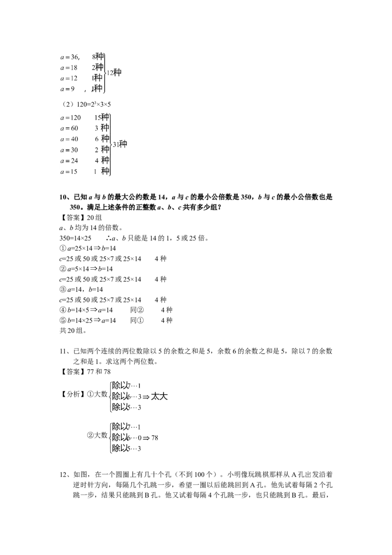 数学六年级第08讲数论综合一（教师版+学生版，含详细解析）全国通用_小学数学思维训练电子版举一反三奥数逻辑拓展专项图解强化_六年级