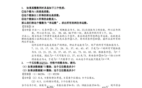 数学六年级第08讲数论综合一（教师版+学生版，含详细解析）全国通用_小学数学思维训练电子版举一反三奥数逻辑拓展专项图解强化_六年级