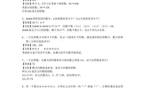 数学六年级第08讲数论综合一（教师版+学生版，含详细解析）全国通用_小学数学思维训练电子版举一反三奥数逻辑拓展专项图解强化_六年级