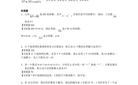 数学六年级第08讲数论综合一（教师版+学生版，含详细解析）全国通用_小学数学思维训练电子版举一反三奥数逻辑拓展专项图解强化_六年级