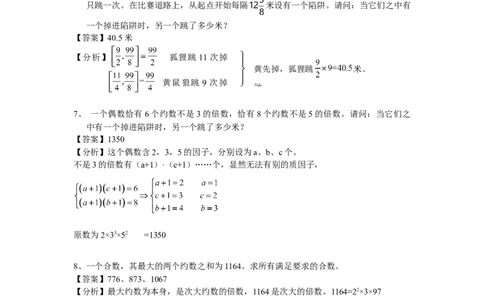 数学六年级第08讲数论综合一（教师版+学生版，含详细解析）全国通用_小学数学思维训练电子版举一反三奥数逻辑拓展专项图解强化_六年级
