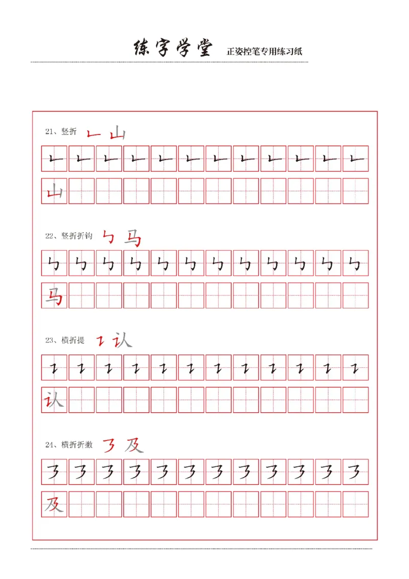 控笔笔画练习8款_一年级上下册资料_小学一年级学习资料-25年更新版_1-00、幼小衔接_幼小衔接控笔练字篇