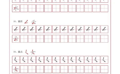 控笔笔画练习8款_一年级上下册资料_小学一年级学习资料-25年更新版_1-00、幼小衔接_幼小衔接控笔练字篇