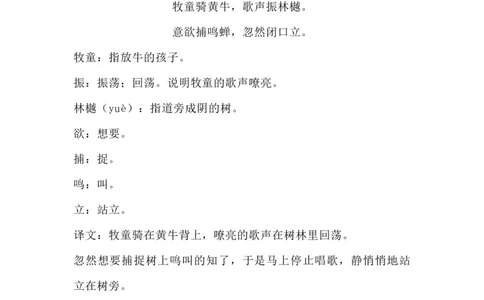 小学三年级上册语文古诗词（译文）日积月累_三年级上下册资料_小学三年级学习资料-25年更新版_3-01、小学三年级语文上册_3-1-2、练习题、作业、试题、试卷_专项练习