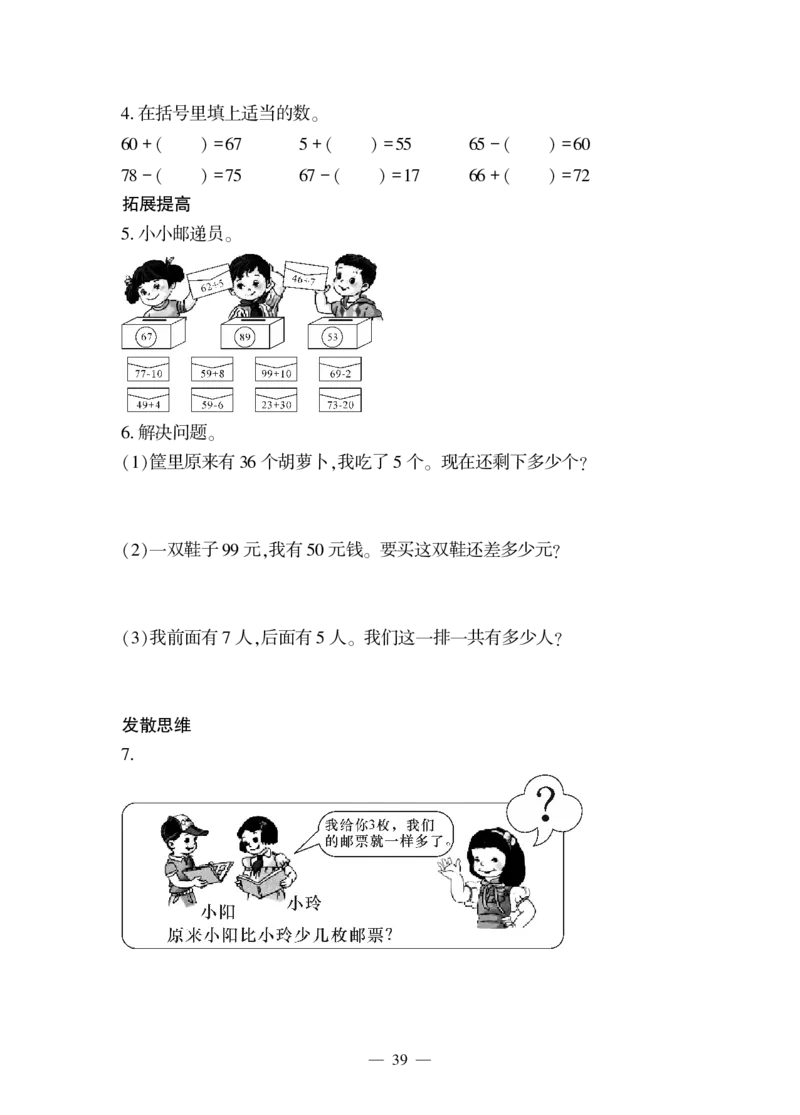 一下数学一课一练--五---100以内数的加减法(一)青岛版（无答案_一年级上下册资料_一年级上语数英上下册学习资料_3-6-4、小学一年级数学下册_青岛版_2、同步练习_第2套