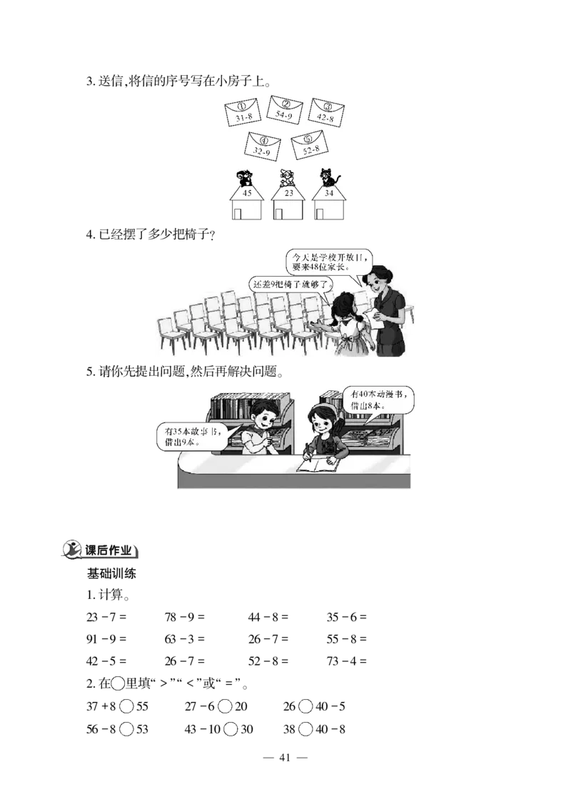 一下数学一课一练--五---100以内数的加减法(一)青岛版（无答案_一年级上下册资料_一年级上语数英上下册学习资料_3-6-4、小学一年级数学下册_青岛版_2、同步练习_第2套