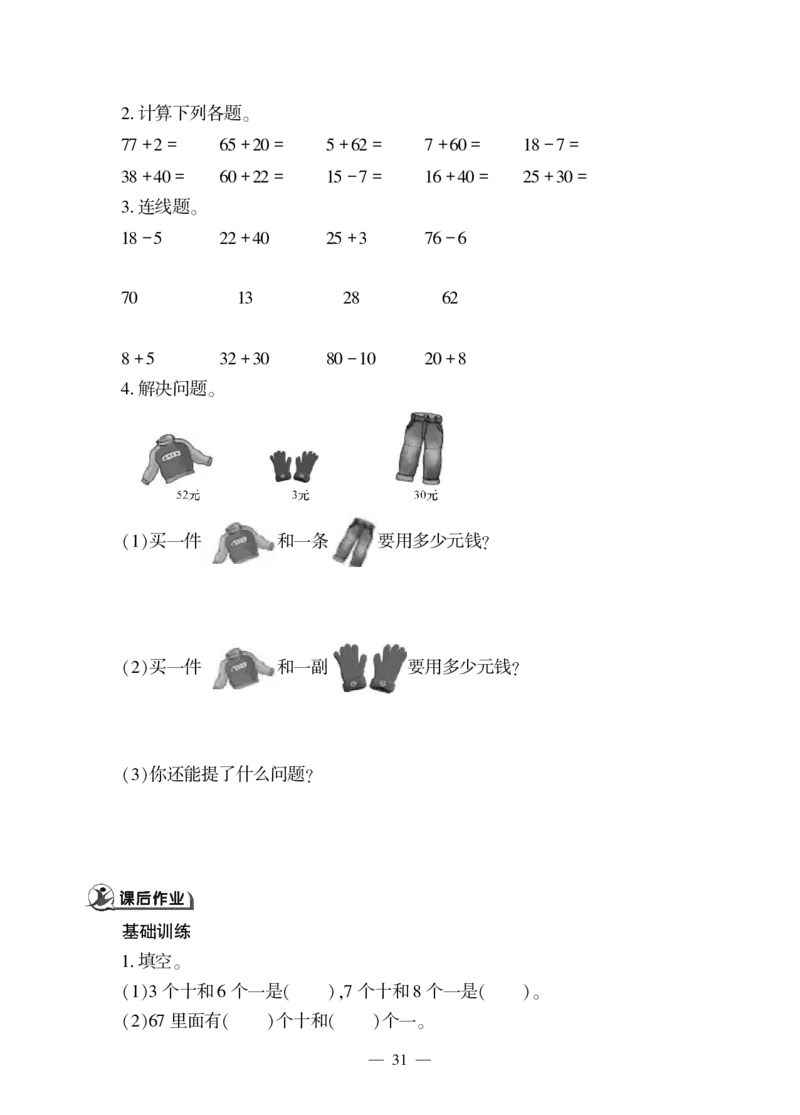 一下数学一课一练--五---100以内数的加减法(一)青岛版（无答案_一年级上下册资料_一年级上语数英上下册学习资料_3-6-4、小学一年级数学下册_青岛版_2、同步练习_第2套