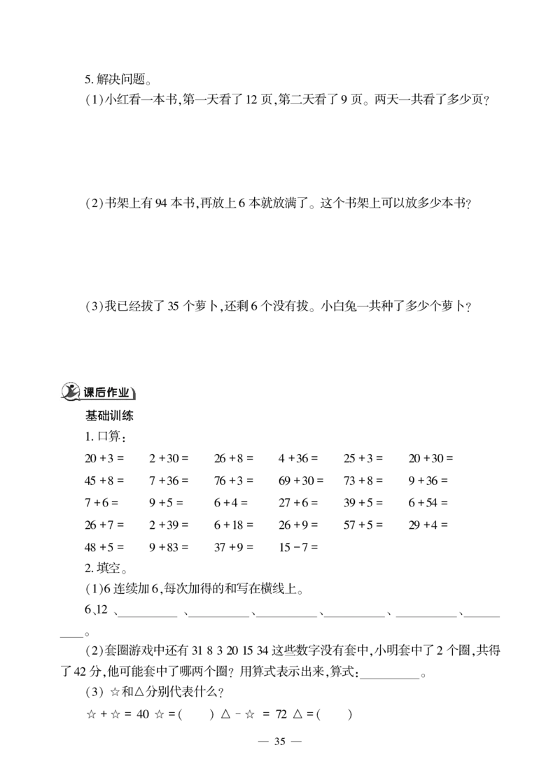 一下数学一课一练--五---100以内数的加减法(一)青岛版（无答案_一年级上下册资料_一年级上语数英上下册学习资料_3-6-4、小学一年级数学下册_青岛版_2、同步练习_第2套