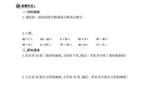 一下数学一课一练--五---100以内数的加减法(一)青岛版（无答案_一年级上下册资料_一年级上语数英上下册学习资料_3-6-4、小学一年级数学下册_青岛版_2、同步练习_第2套