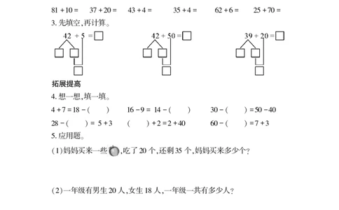 一下数学一课一练--五---100以内数的加减法(一)青岛版（无答案_一年级上下册资料_一年级上语数英上下册学习资料_3-6-4、小学一年级数学下册_青岛版_2、同步练习_第2套