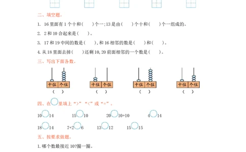 冀教版数学一年级上册第七单元测试卷及答案_一年级上下册资料_一年级上语数英上下册学习资料_3-6-3、小学一年级数学上册_冀教版_3、单元测试卷