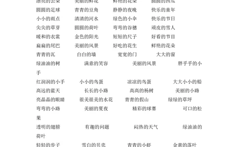 小学一年级上册语文-词语大全_一年级上下册资料_小学一年级学习资料-25年更新版_1-01、小学一年级语文上册_01、知识汇总