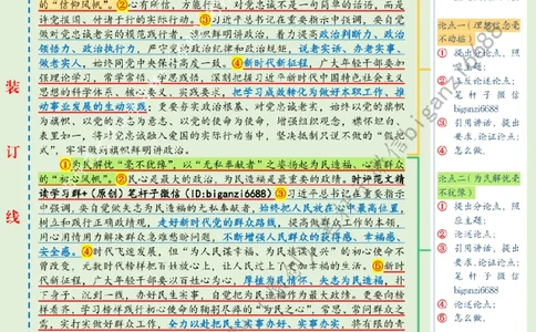 0315---标注绿-青春当&ldquo;奋斗&rdquo;扬帆赴&ldquo;远征&rdquo;_2026考公资料_（57）申论材料_00、笔杆子晨读材料_2024笔杆子晨读_笔杆子2024年3月资料（请及时保存，不得用于其他任何用途）