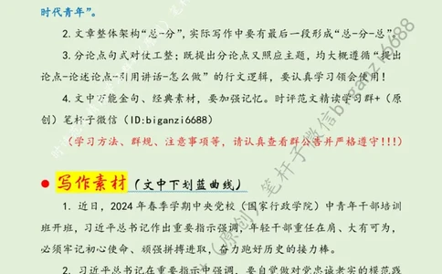 0315---标注绿-青春当&ldquo;奋斗&rdquo;扬帆赴&ldquo;远征&rdquo;_2026考公资料_（57）申论材料_00、笔杆子晨读材料_2024笔杆子晨读_笔杆子2024年3月资料（请及时保存，不得用于其他任何用途）