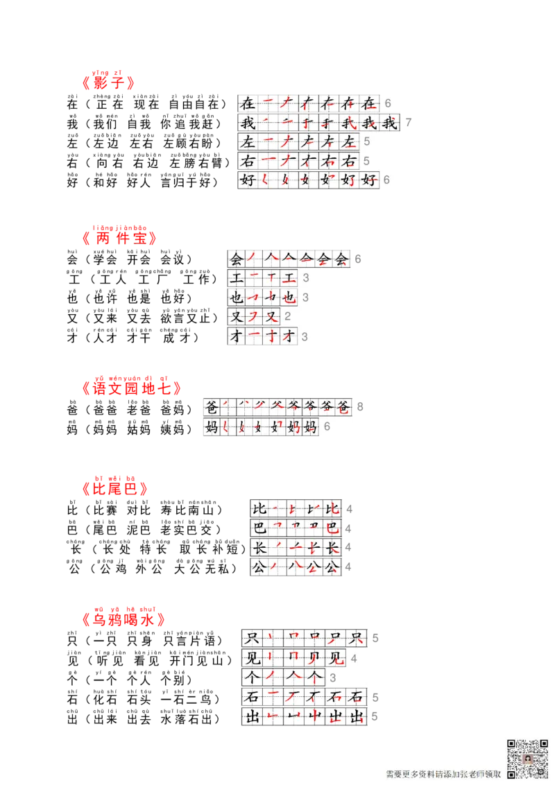 一年级语文上册课课贴（24）_一年级上下册资料_一年级上册小红书同款资料_一年级(1)