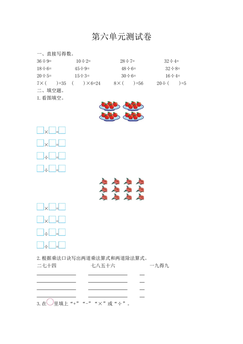 小学二年级上学期上册-西师版数学第六单元检测.3_二年级上下册资料_二年级语数英上下册学习资料_3-7-3、小学二年级数学上册_西师版_3、单元测试卷