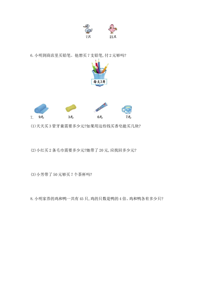 小学二年级上学期上册-西师版数学第六单元检测.3_二年级上下册资料_二年级语数英上下册学习资料_3-7-3、小学二年级数学上册_西师版_3、单元测试卷