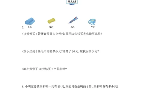 小学二年级上学期上册-西师版数学第六单元检测.3_二年级上下册资料_二年级语数英上下册学习资料_3-7-3、小学二年级数学上册_西师版_3、单元测试卷