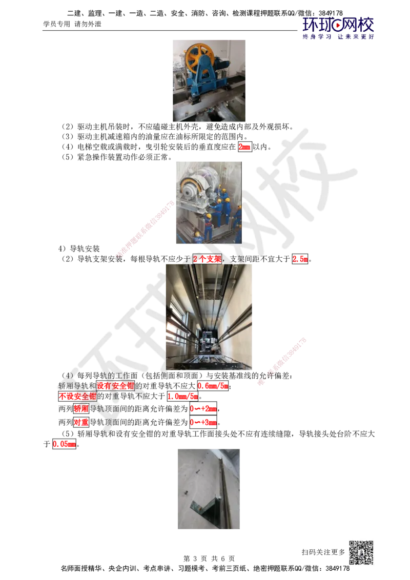 29.第29讲-35电梯设备安装技术_2026年一级建造师_2026年一建机电_2025年一建机电SVIP_02-基础精讲✿高端面授✿深度强化_26-机电《考点精讲班》苏婷、赵金凤HQ_苏婷